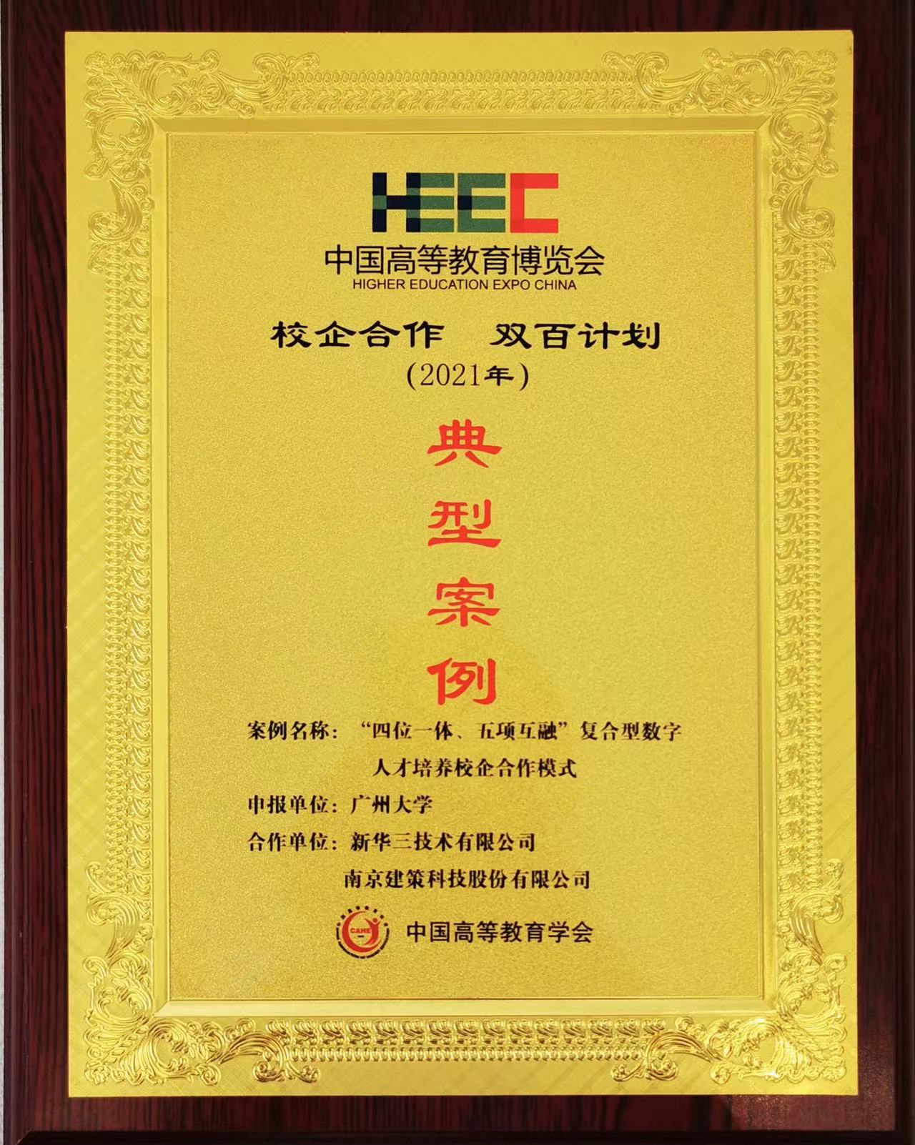 “校企合作，雙百計(jì)劃”典型案例